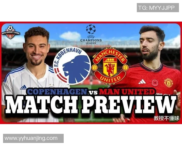 曼彻斯特联与哥本哈根激战成和双方表现引人关注